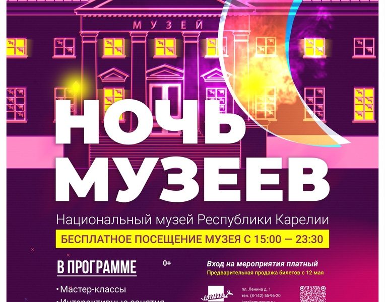 20 июня Карелии вновь присоединится к акции «Ночь музеев» — ГТРК "Карелия"