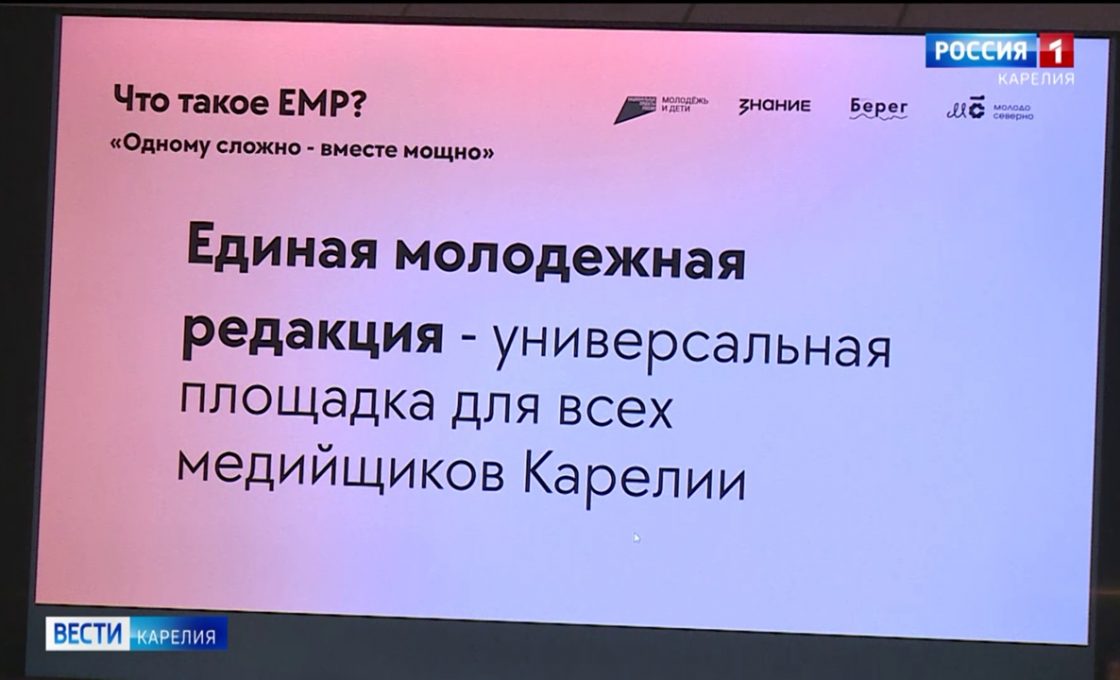 Единая молодежная редакция соберет юных журналистов со всей республики под эгидой ГТРК «Карелия»
