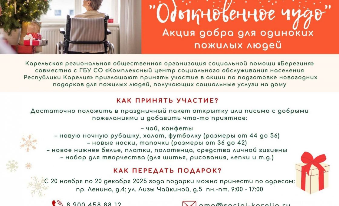 Петрозаводчан приглашают присоединиться к благотворительной акции «Обыкновенное чудо»
