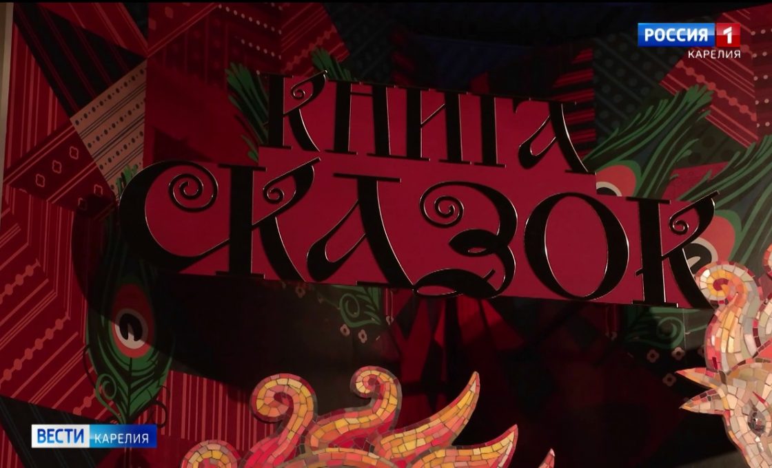 Эпос «Калевала» представили в Москве в Национальном центре «Россия»