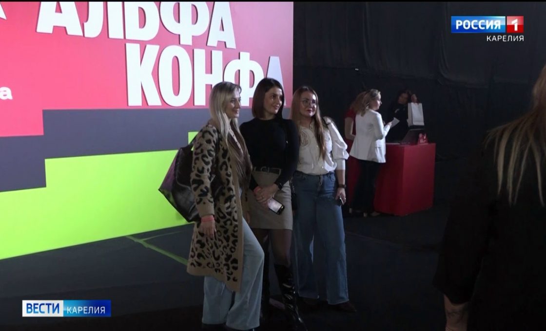 Более тысячи предпринимателей, руководителей и сотрудников предприятий собрала Альфа-Конфа