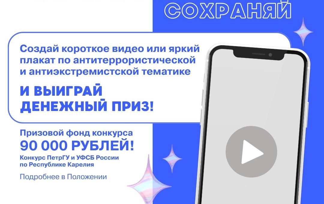 Жителей Петрозаводска приглашают принять участие в конкурсе против терроризма