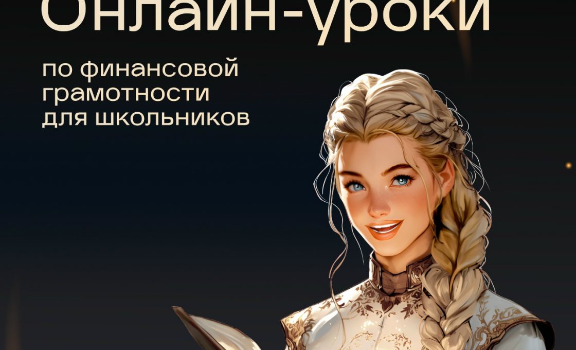 Школьники Карелии смогут узнать на онлайн-уроках, как не стать дропом