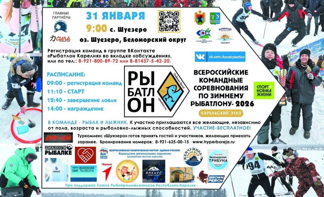 Жителей Карелии приглашают поучаствовать в соревнованиях по зимнему рыбатлону