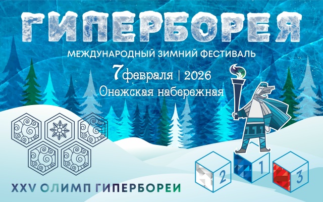 Опубликована программа фестиваля «Гиперборея – 2026»