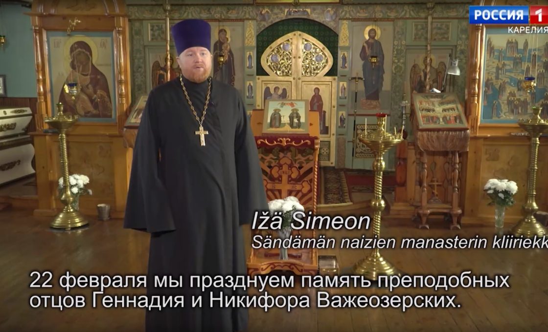 ”Vieron kyven”. Pyhät Vuažjärven Gennadii da Mitfor/«Азбука православия». Преподобные Геннадий  и Никифор Важеозерские