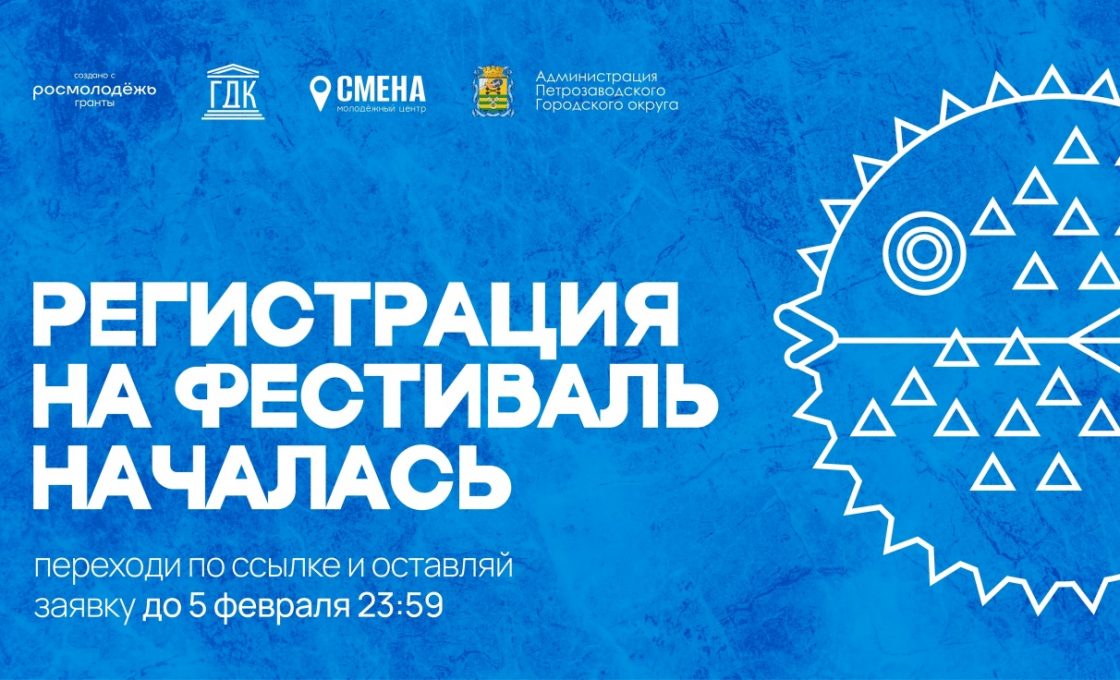 В Петрозаводске пройдет первый молодёжный фестиваль зимней рыбалки