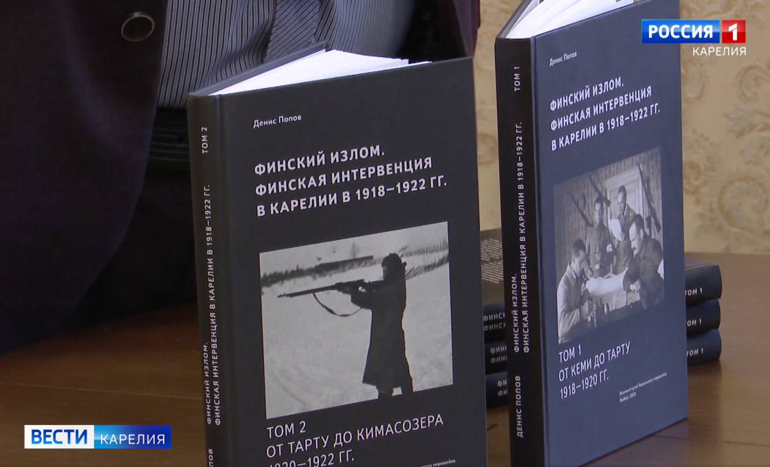 В ПетрГУ прошла презентация второго тома книги Дениса Попова «Финский излом»