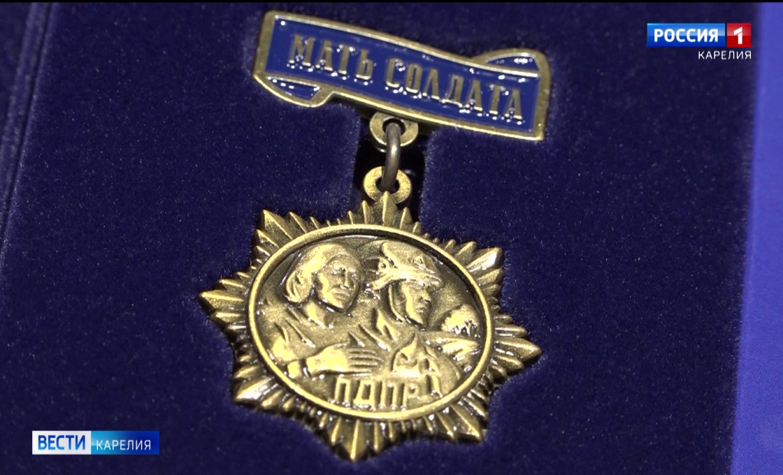 В Карелии впервые вручили медали «Мать солдата»