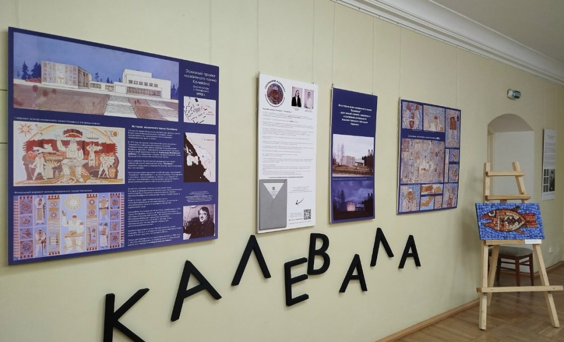 04.03.2026 — «Калевальская мозаика» в Национальном музее Карелии