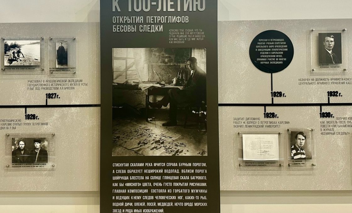 11.03.2026 — «Голос скал. К столетию открытия беломорских петроглифов»