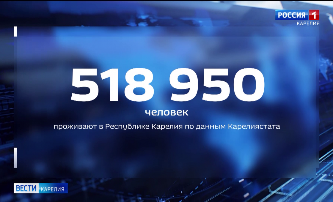 80 тысяч человек разницы: почему официальная статистика не учитывает всех жителей Карелии?