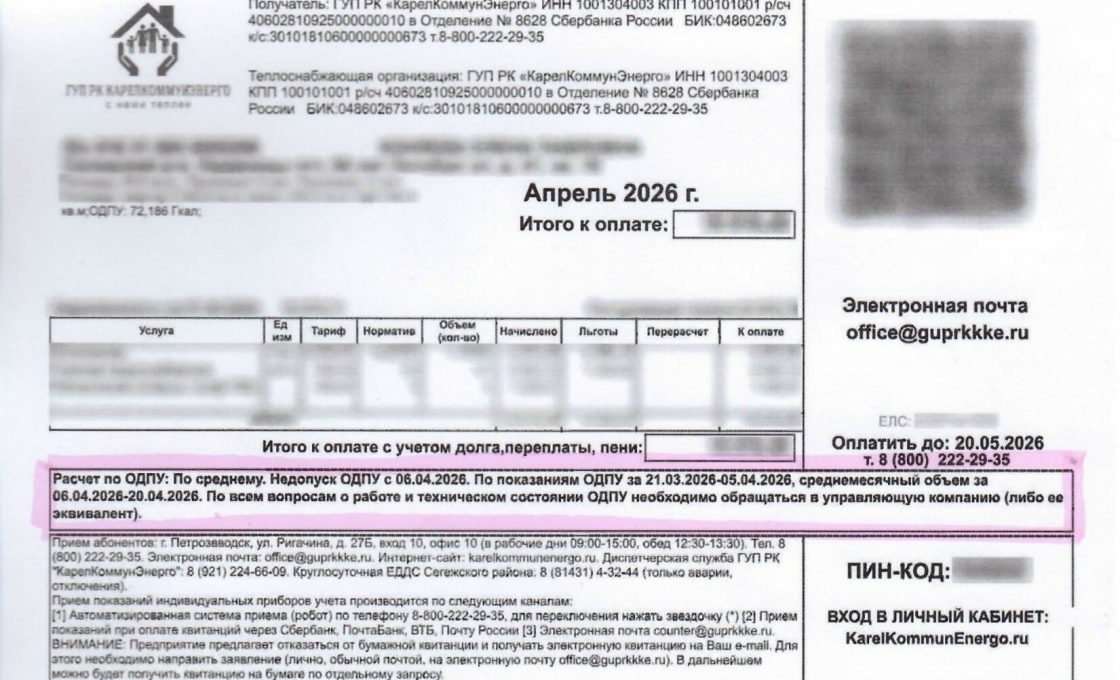 В квитанциях за отопление появится новая графа