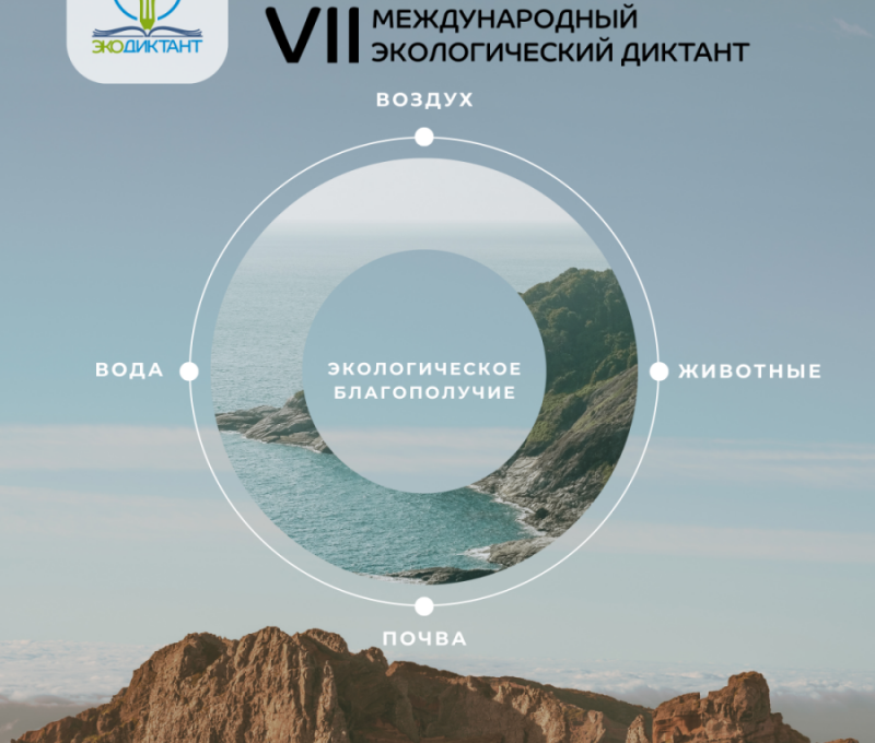 Жителей Карелии приглашают написать Экодиктант