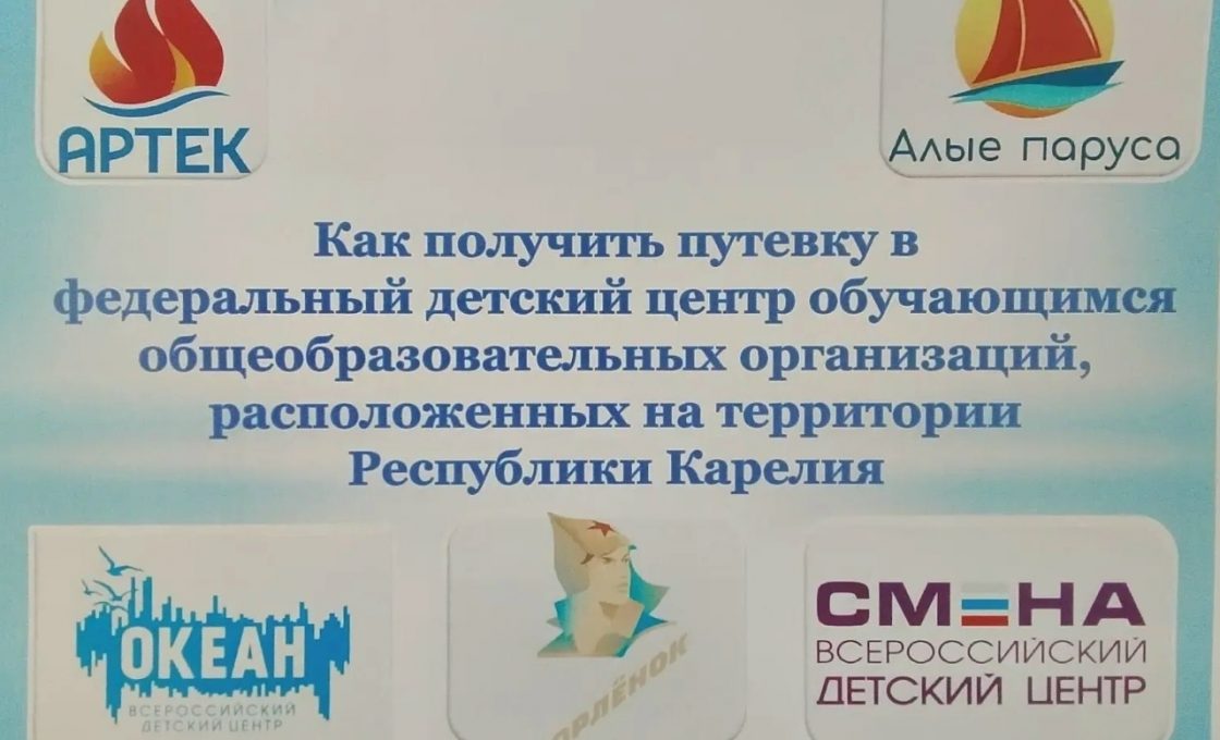 30.04.2026 — Организация летнего отдыха и путевки для школьников