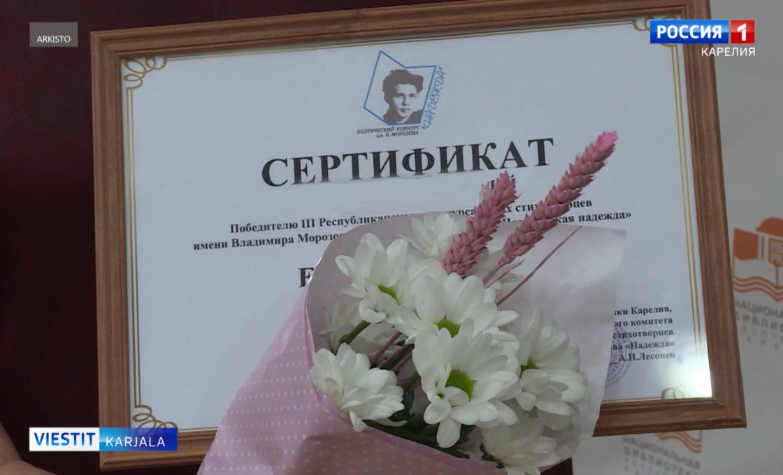 Karjalassa käynnistyi nuorten runoilijoiden kilpailu