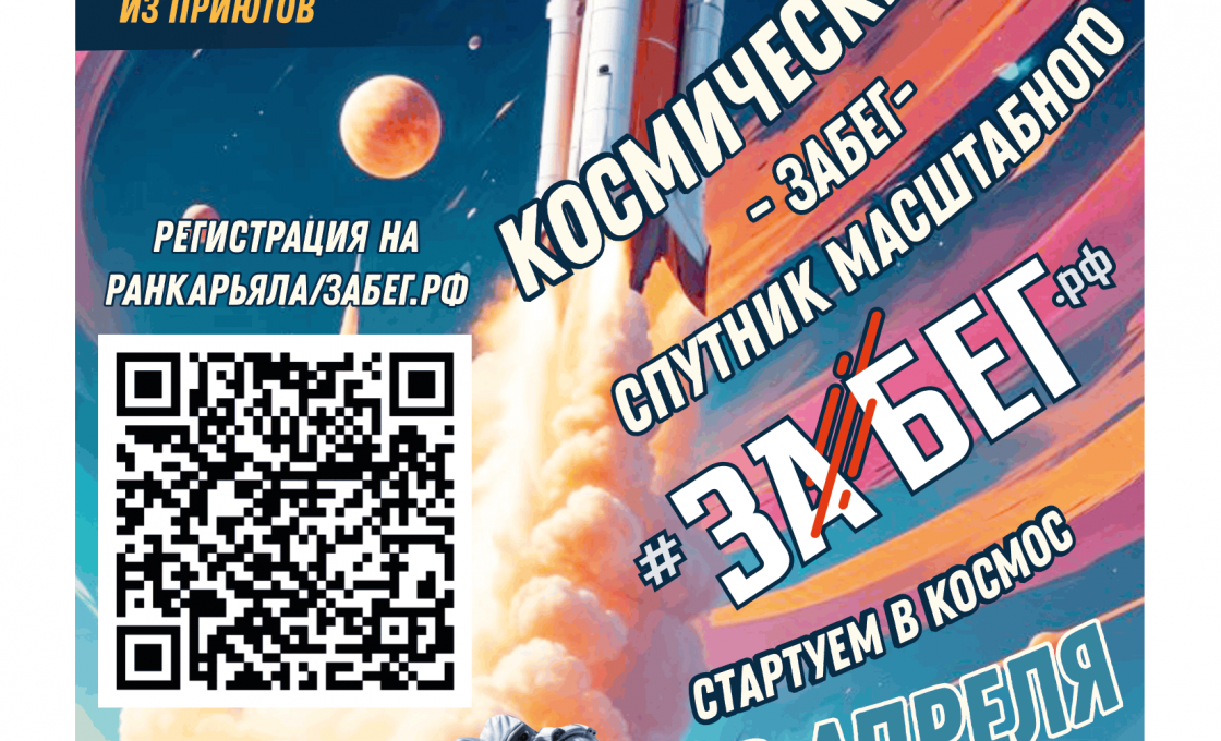 Беговой сезон в Карелии откроет космический забег на Онежской набережной