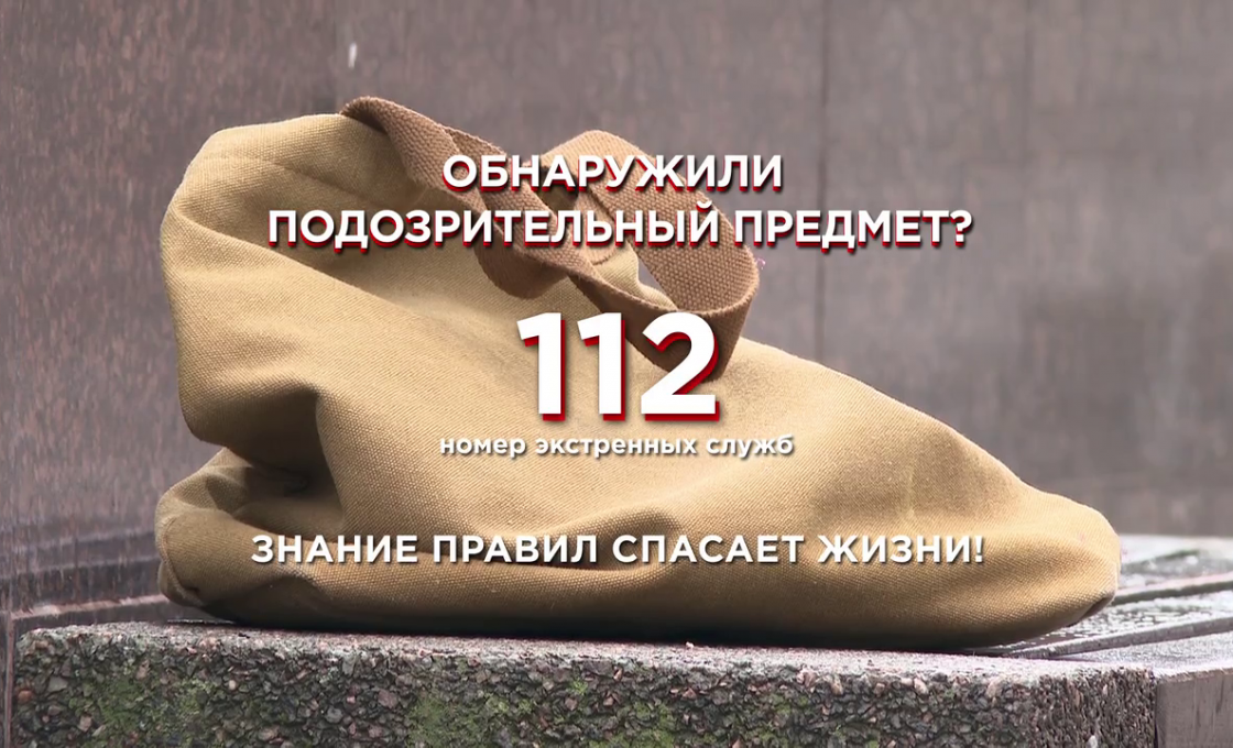 Подозрительные предметы