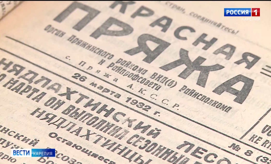 Пряжинская газета «Наша жизнь — Meijän elaigu» отмечает 95-летний юбилей