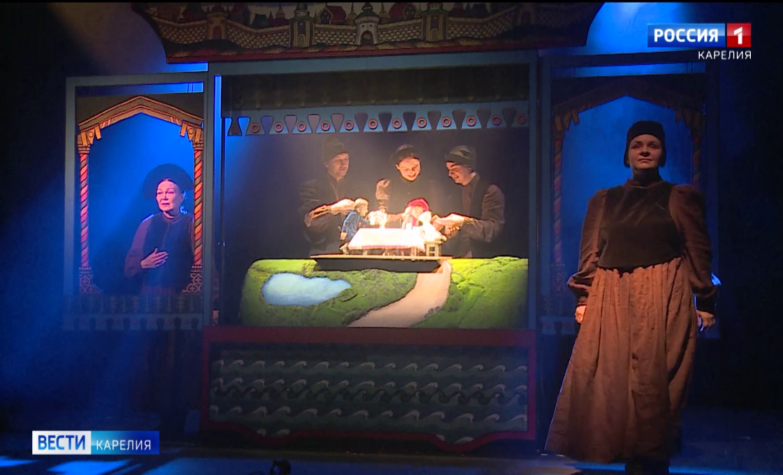 Премьеру спектакля «Сестрица Алёнушка и братец Иванушка» подготовил для юных зрителей Театр кукол Карелии