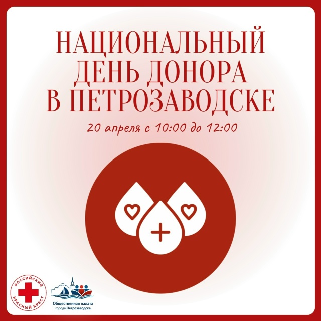 В Петрозаводске состоится донорская акция «Во имя жизни»