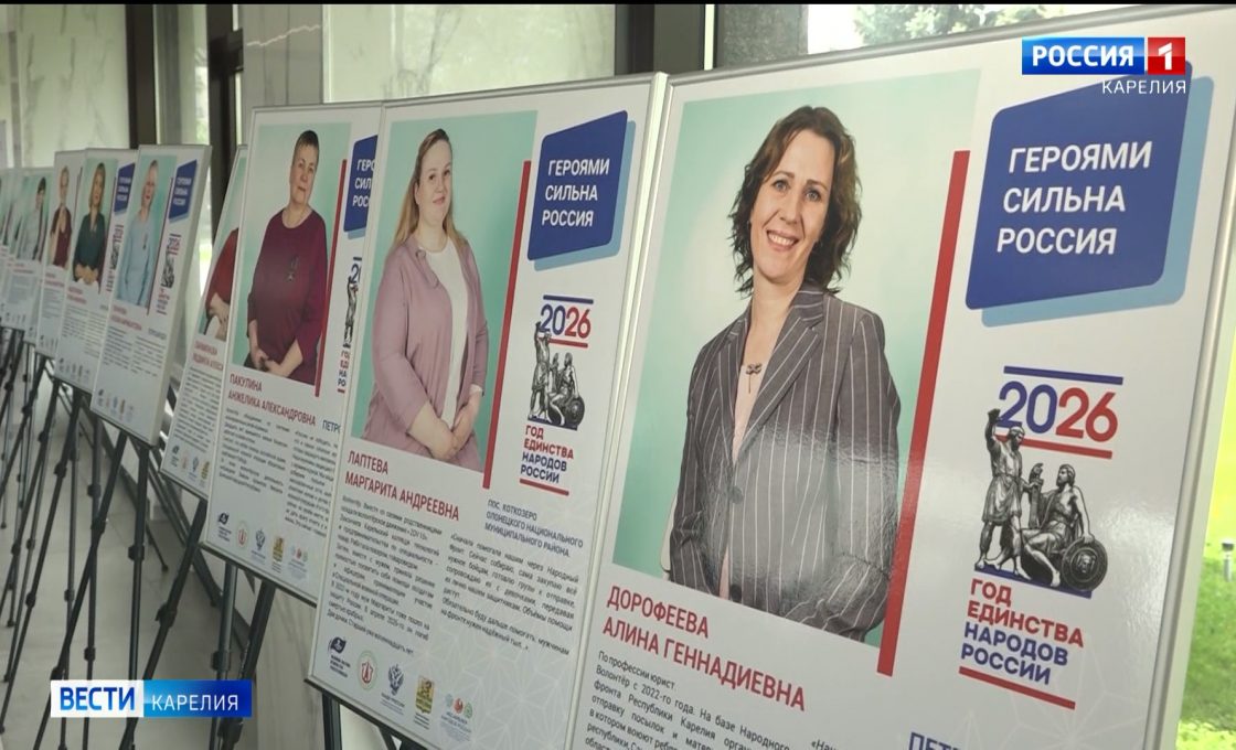 В Петрозаводске открылась выставка о женщинах-волонтерах