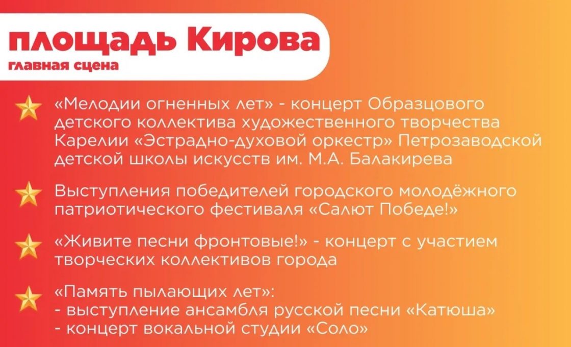 Опубликована программа празднования Дня Победы в Петрозаводске
