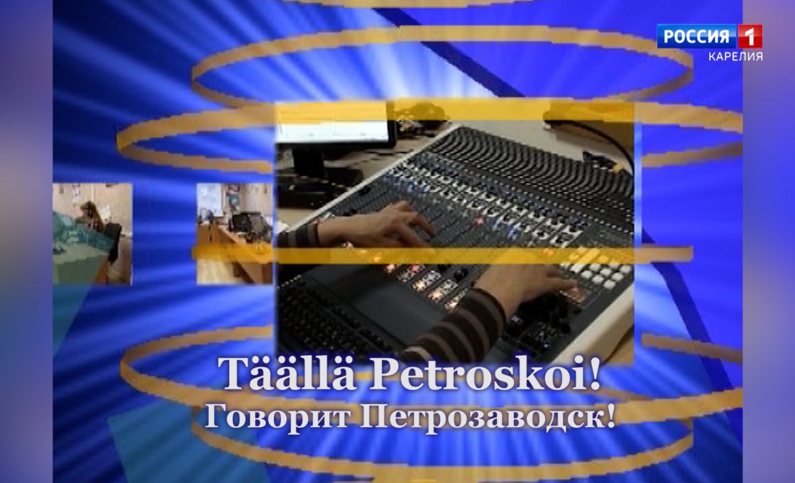 Täällä Petroskoil!
