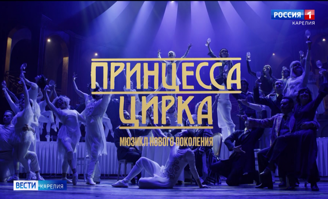 Проект «Театр в кино» завершает третий сезон премьерой киноверсии спектакля «Принцесса цирка»
