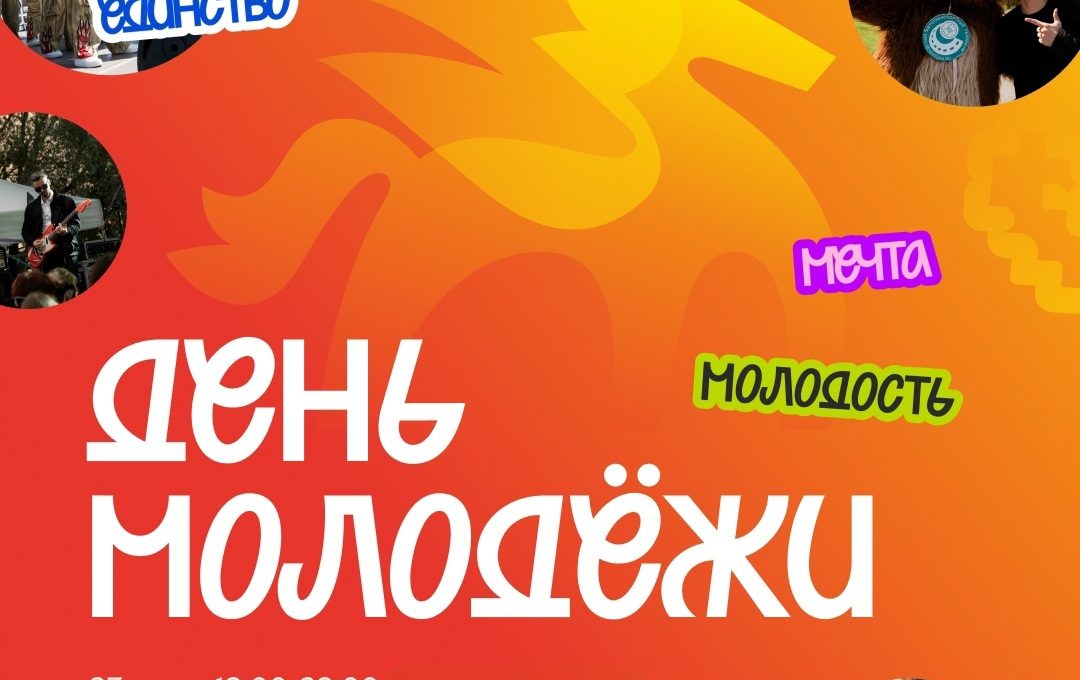 Карелия отметит День молодежи