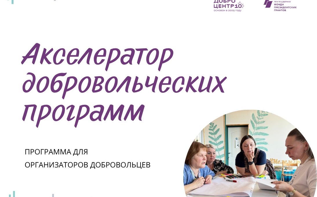 Организаторов волонтёров Карелии научат разрабатывать волонтёрские программы