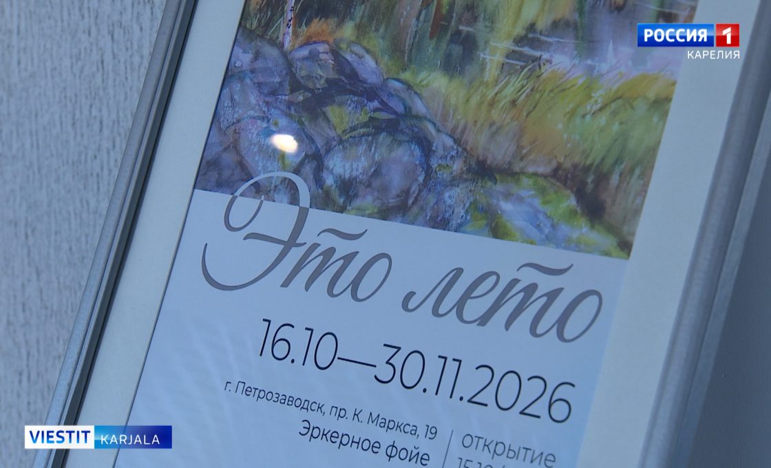 Se on kesä -näyttely avattiin Petroskoissa