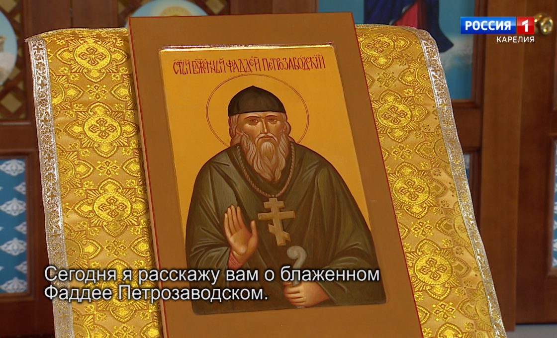 «Vieron kyven». Ylinozakas Petroskoin Fad’oi
