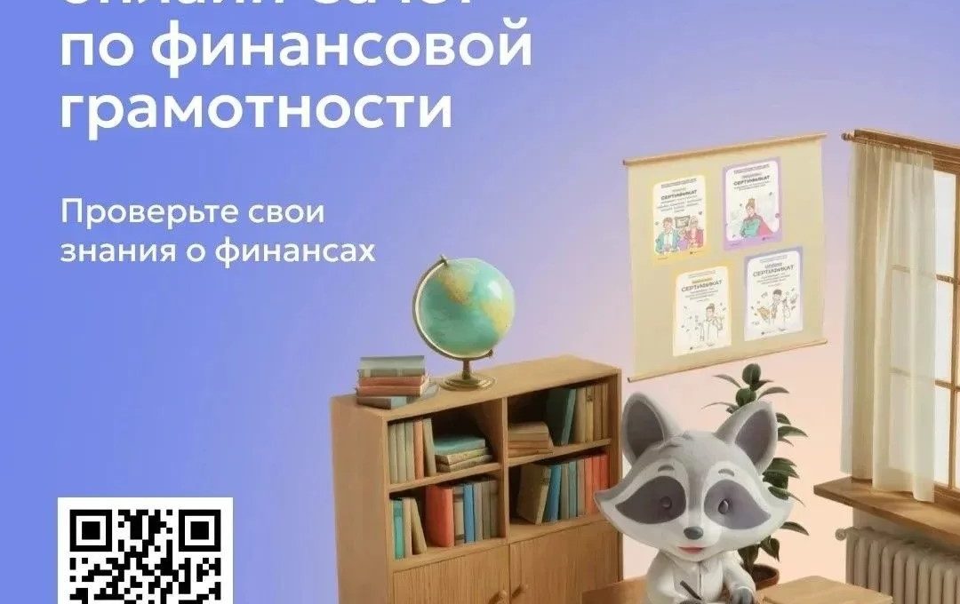 Жителей Карелии приглашают принять участие в зачете по финансовой грамотности