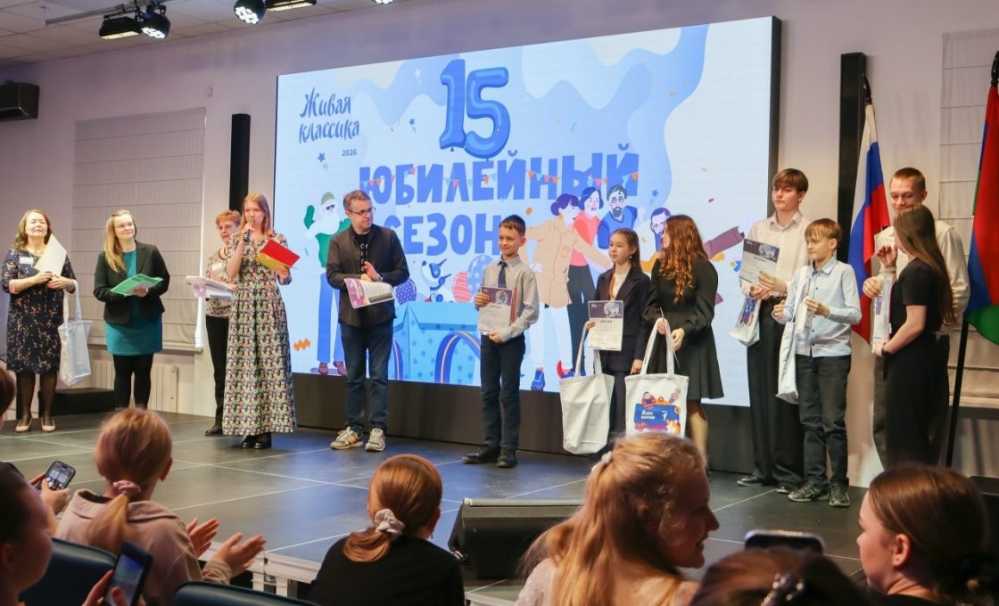 20.10.2026 — Международный проект «Живая классика» празднует юбилей